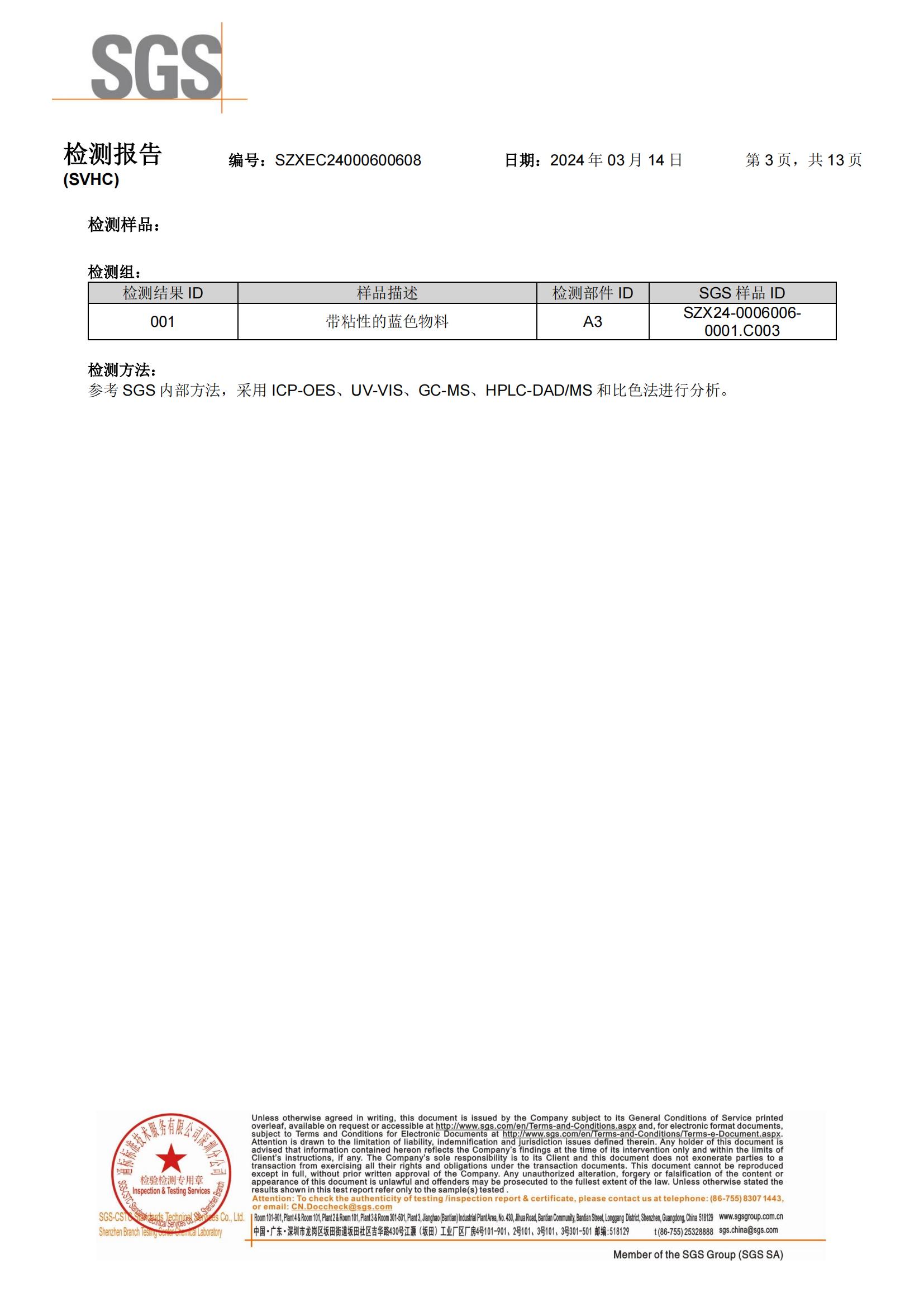 2024年導熱矽膠REACH報告中文_02.jpg