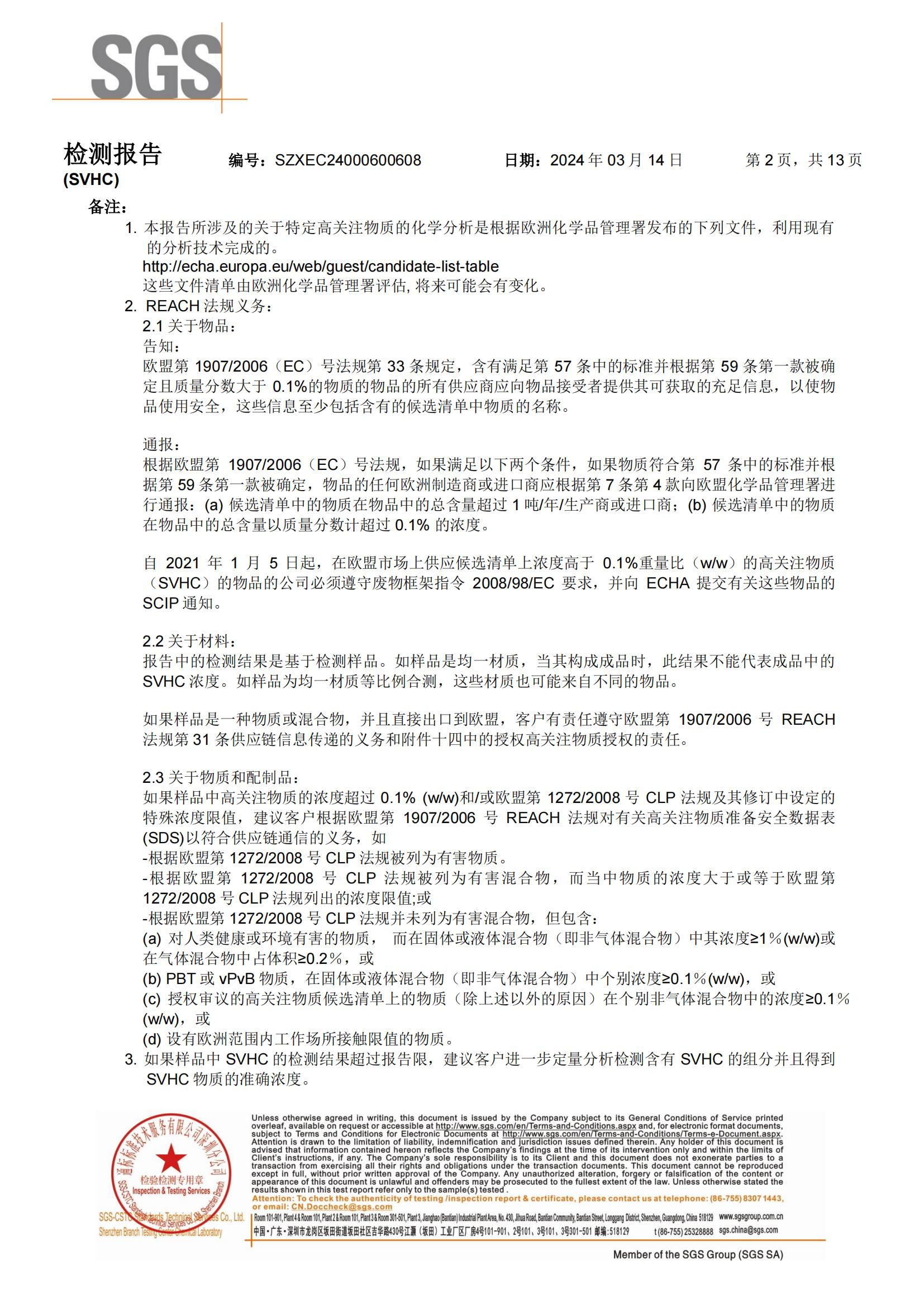 2024年導熱矽膠REACH報告（gào）中文_01.jpg